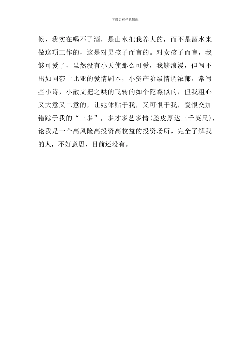 超个性自我介绍范文_第2页