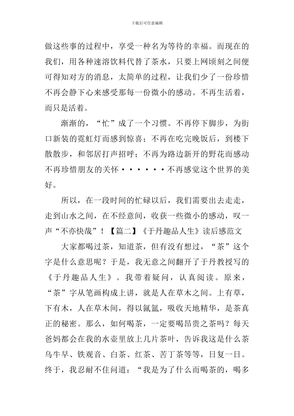 《于丹趣品人生》读后感范文_第2页