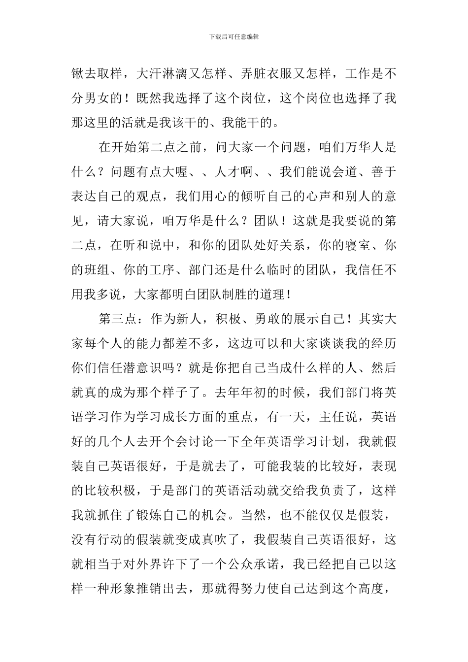 个人工作交流会发言稿_第2页