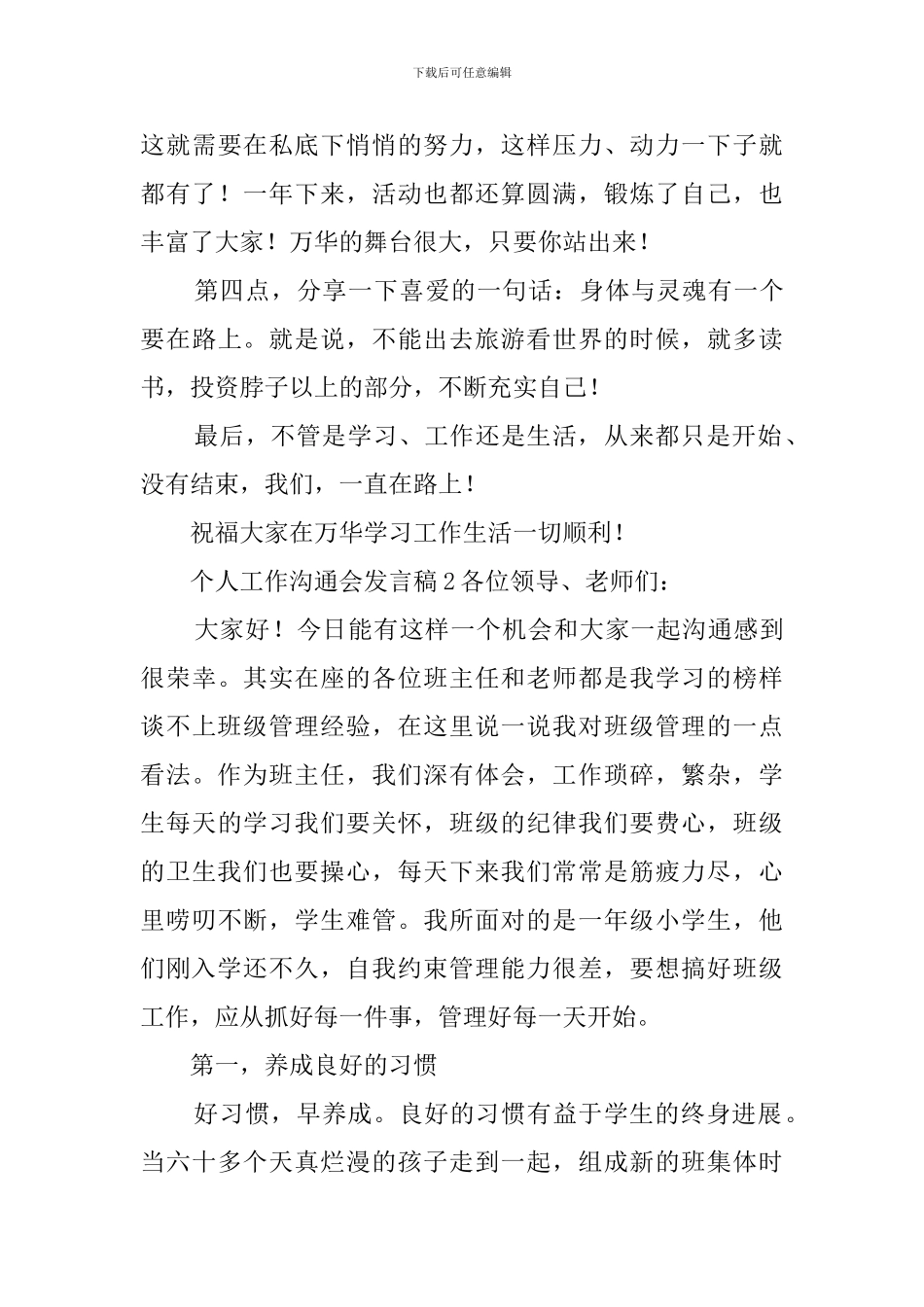 个人工作交流会发言稿_第3页