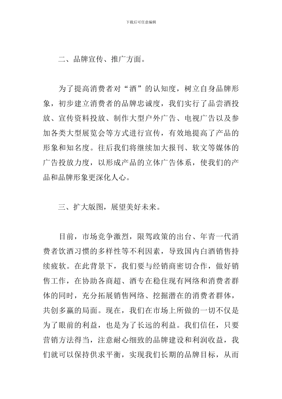 中秋节答谢会主持人串词_第2页