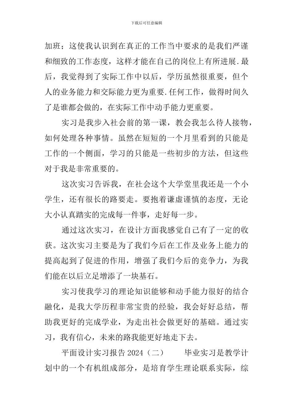 平面设计实习报告2024_第3页