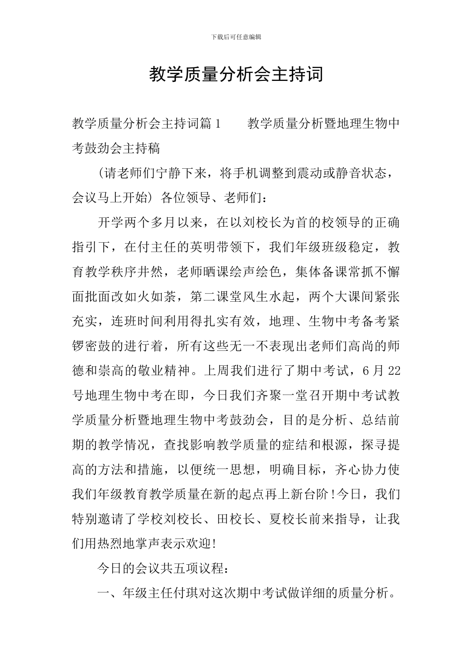 教学质量分析会主持词_第1页