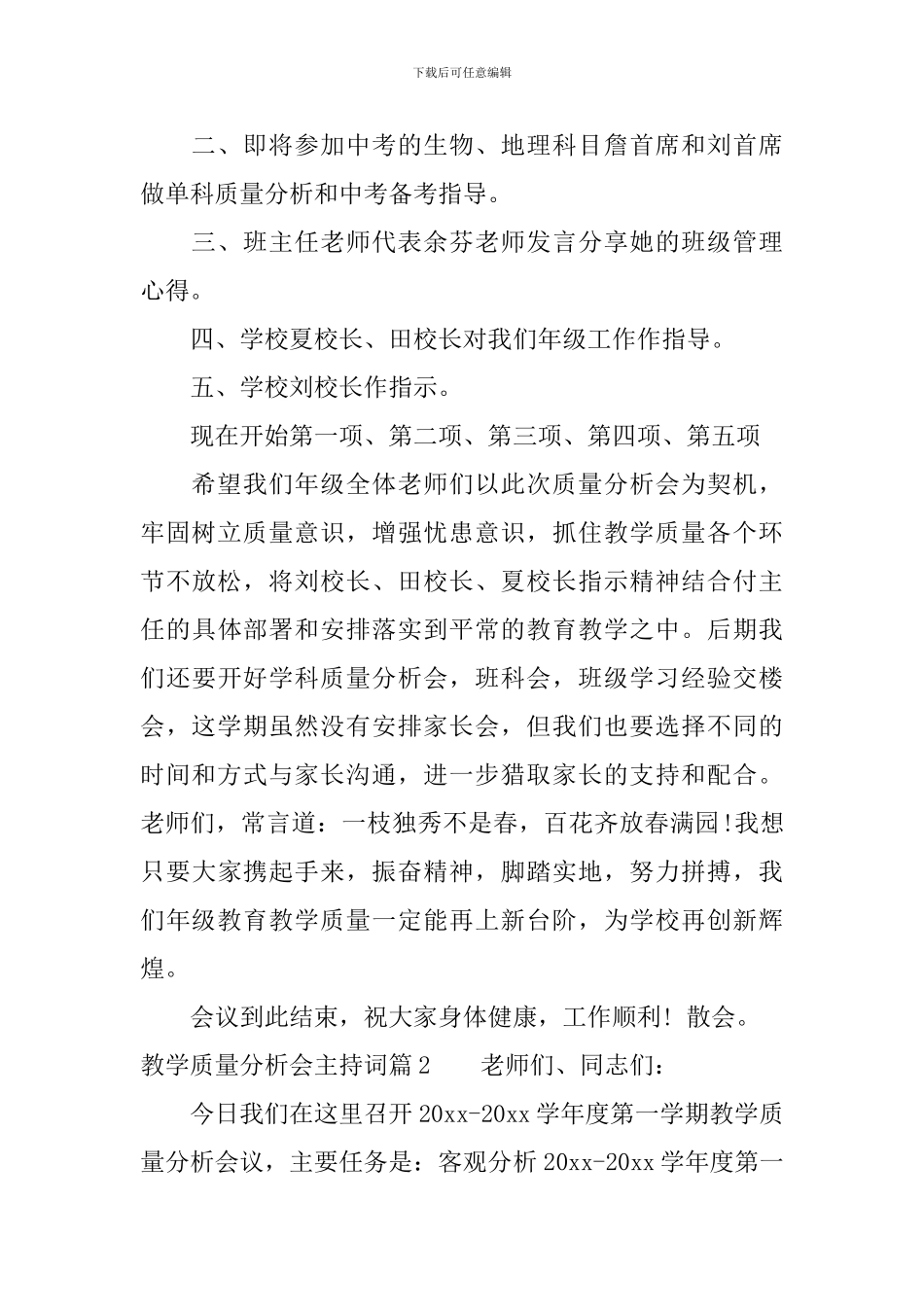 教学质量分析会主持词_第2页