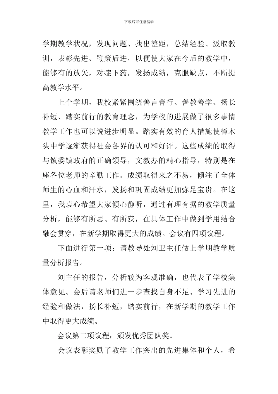 教学质量分析会主持词_第3页