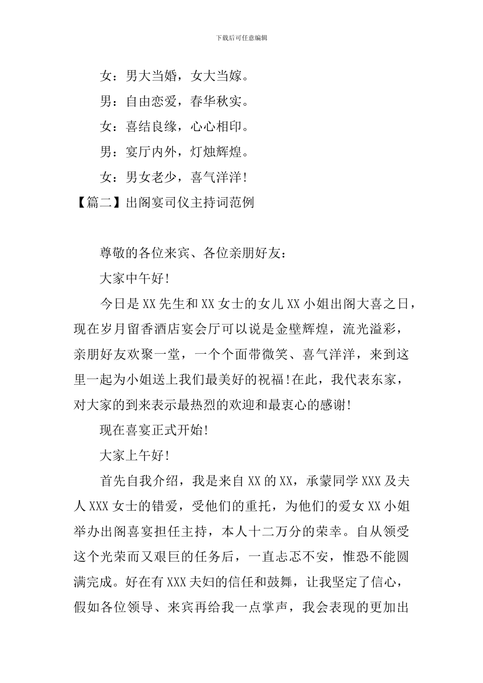 出阁宴司仪主持词范例_第2页