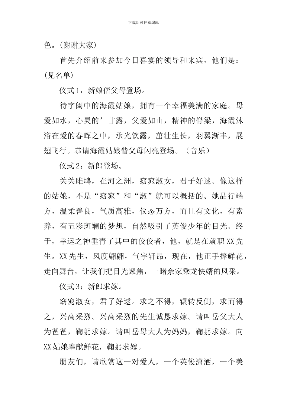 出阁宴司仪主持词范例_第3页