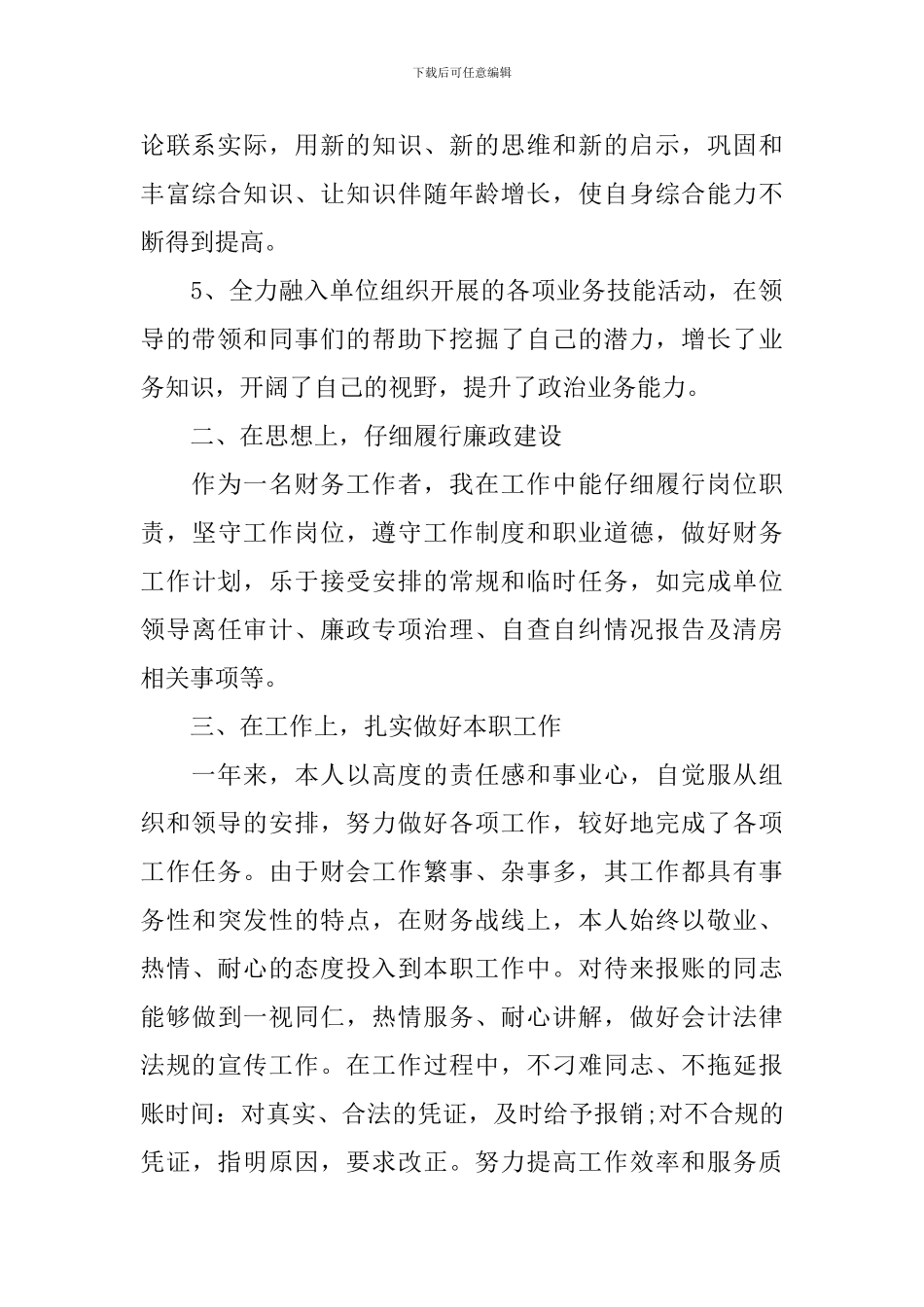 财政局个人述职报告范文_第2页