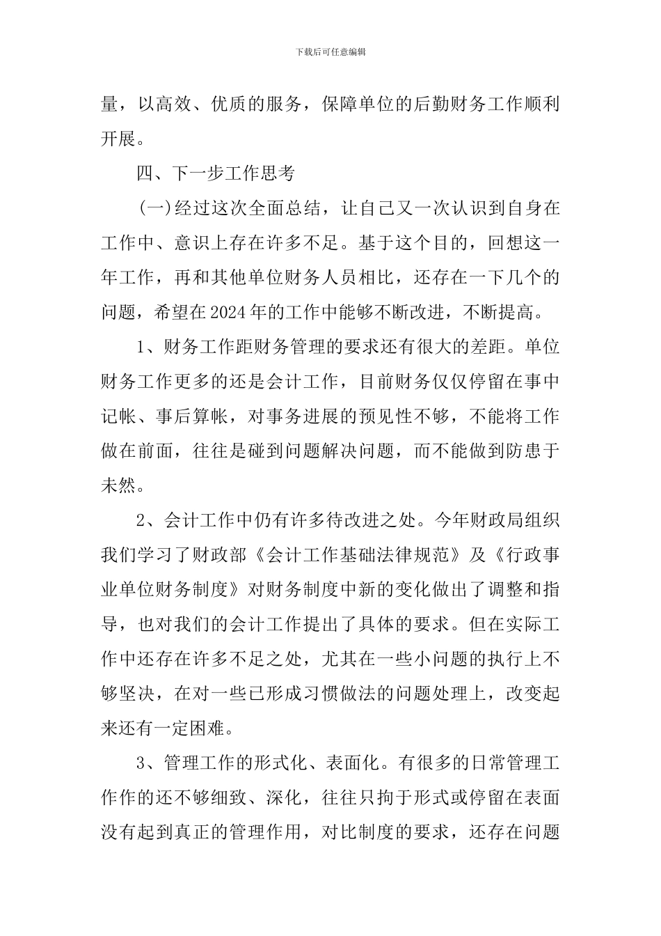 财政局个人述职报告范文_第3页