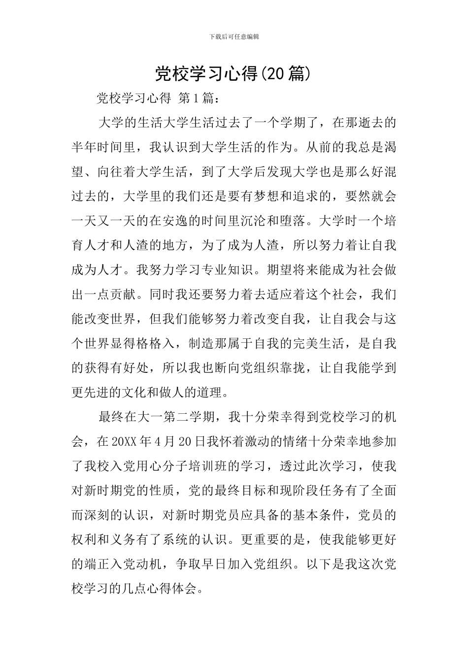 党校学习心得_第1页