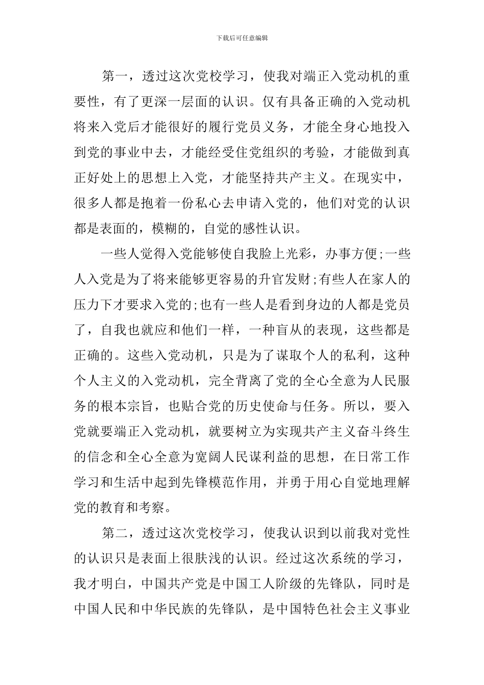 党校学习心得_第2页