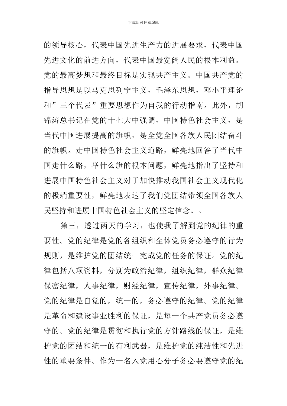 党校学习心得_第3页