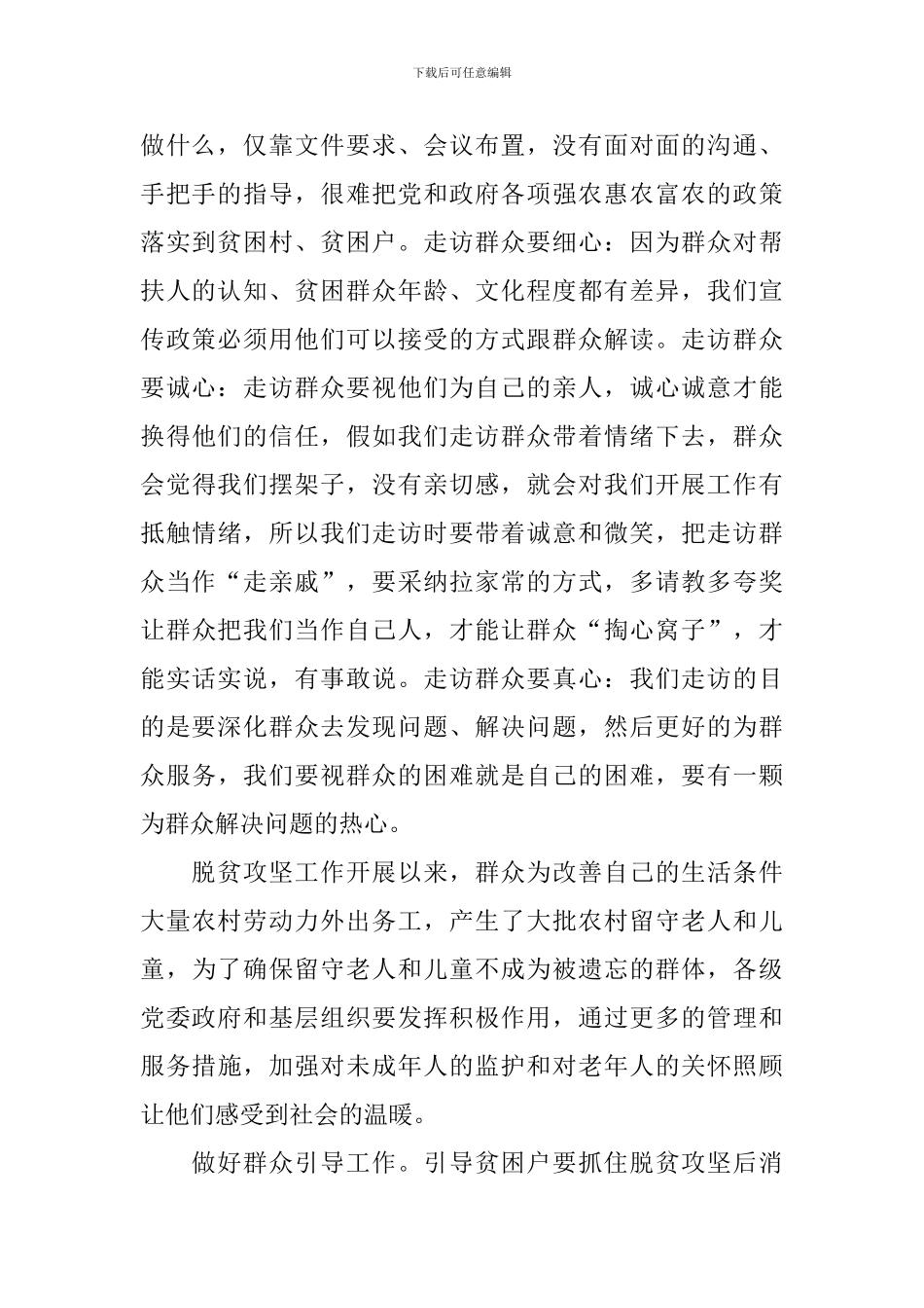 关于驻村工作心得体会_第2页