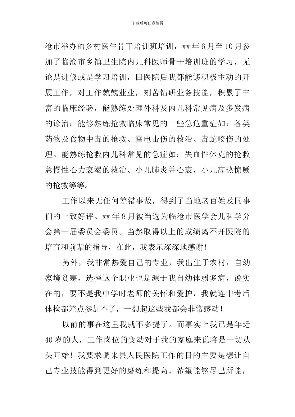 关于医院中层干部竞聘的演讲稿_第2页