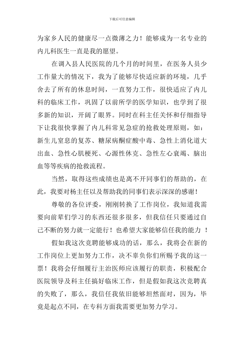 关于医院中层干部竞聘的演讲稿_第3页