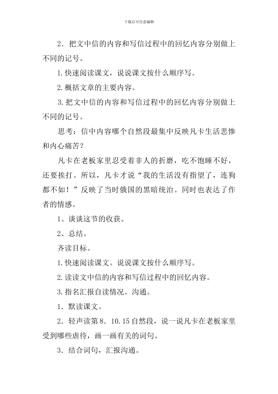 2024春人教版六年级语文下册凡卡教案_第3页