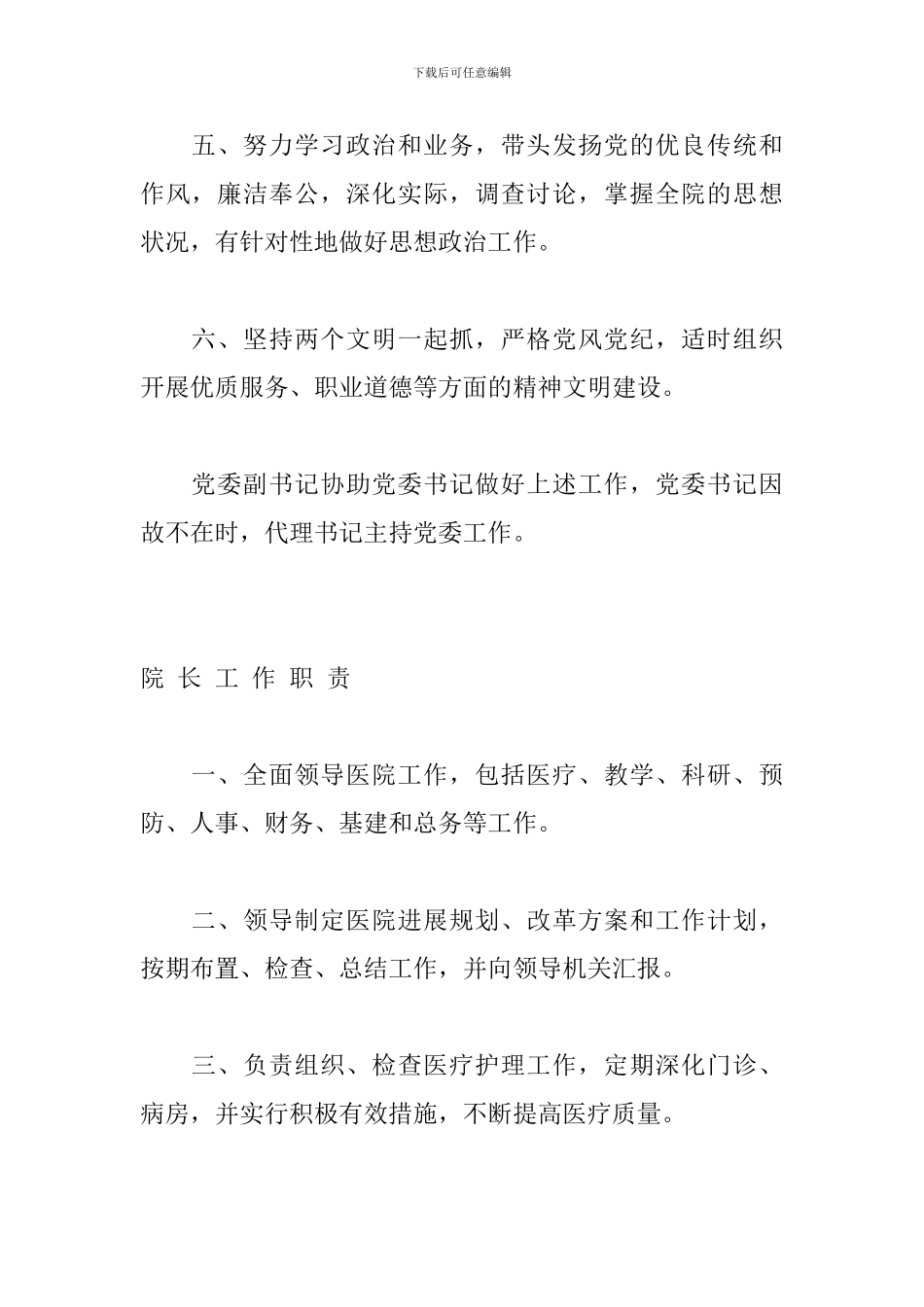 医院各科室岗位职责大全_第2页