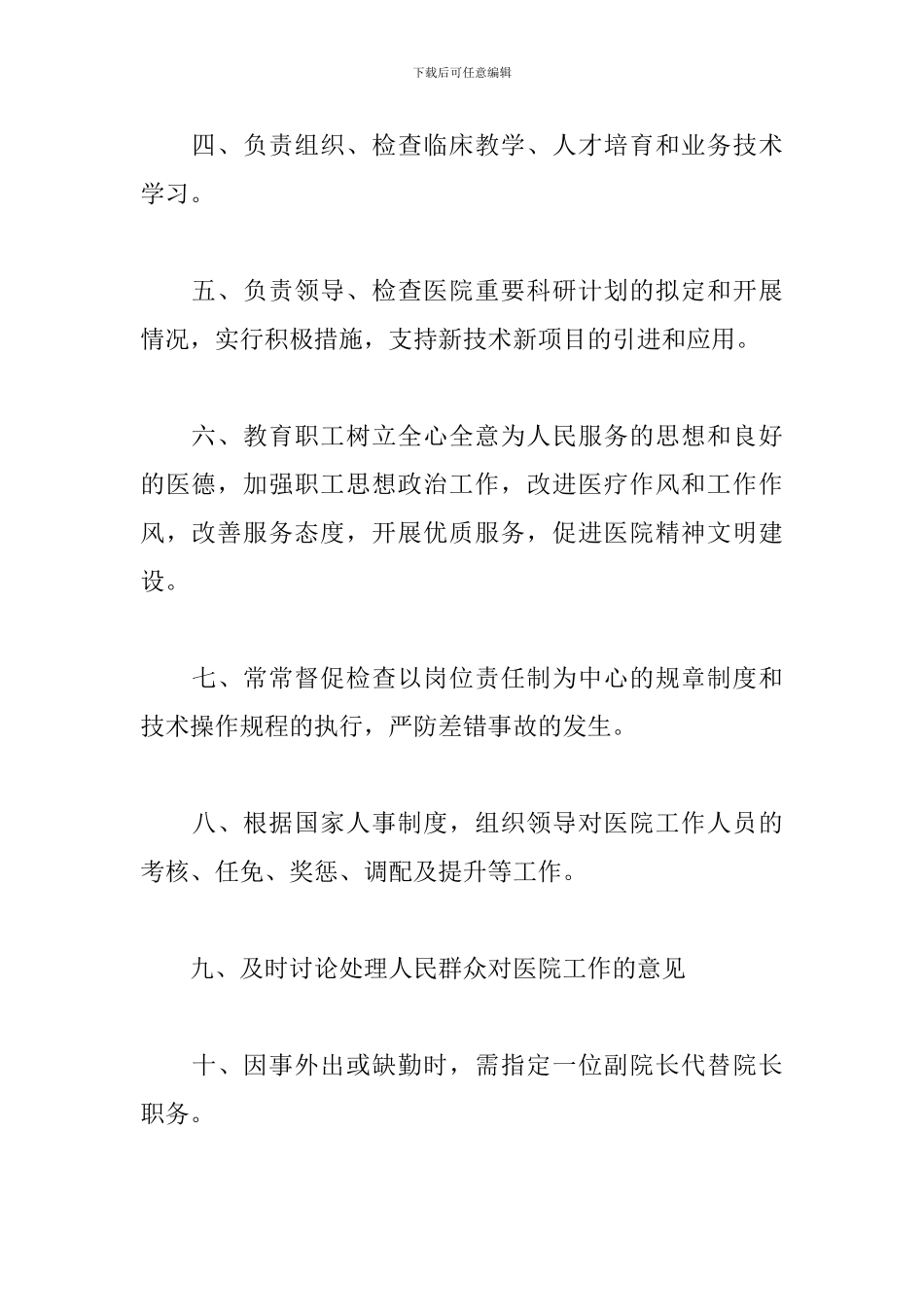 医院各科室岗位职责大全_第3页