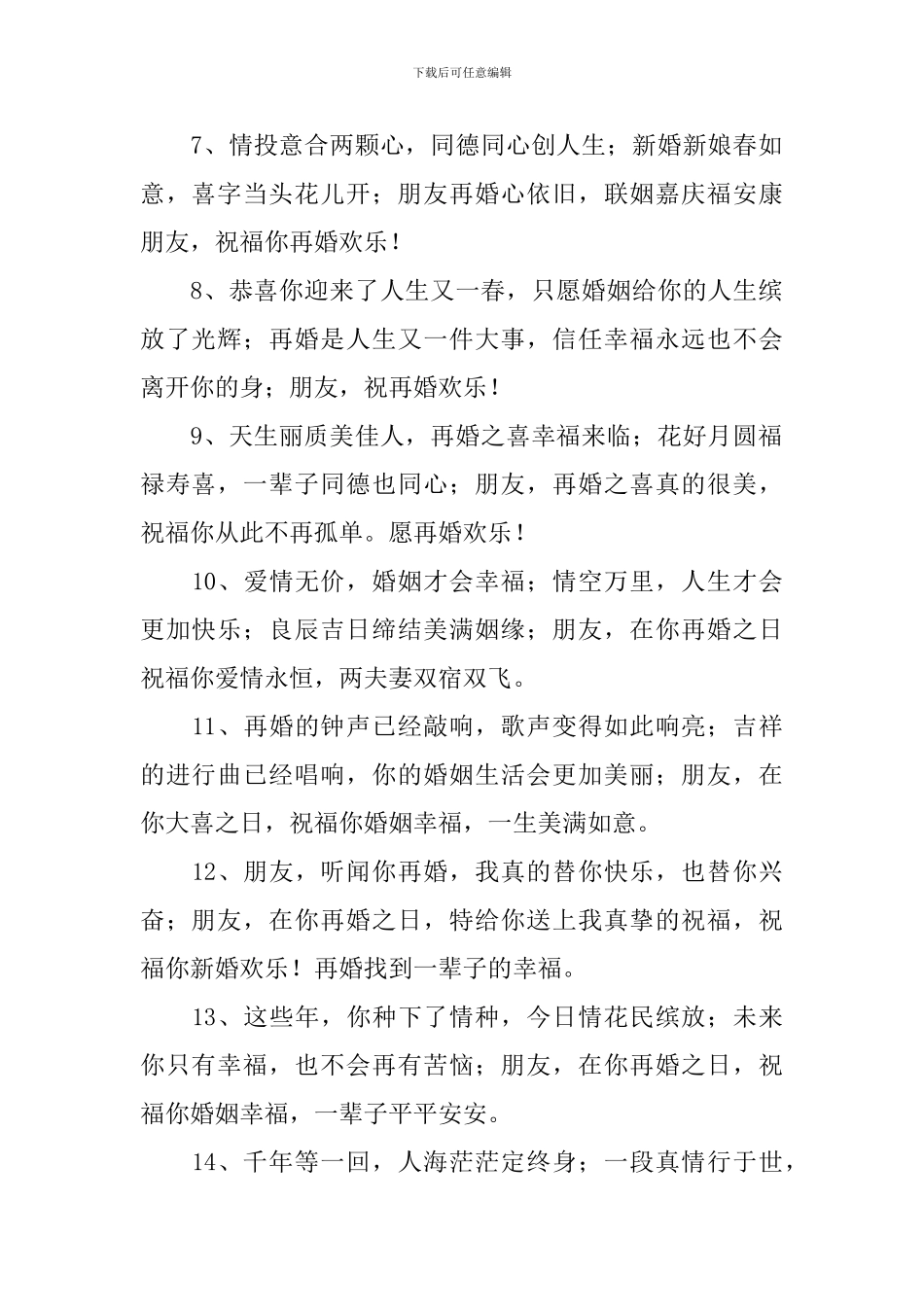 婚姻生活美满的祝福短信_第2页