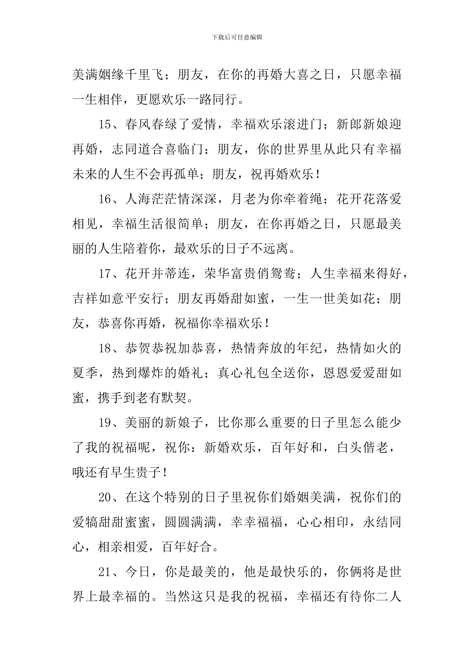 婚姻生活美满的祝福短信_第3页