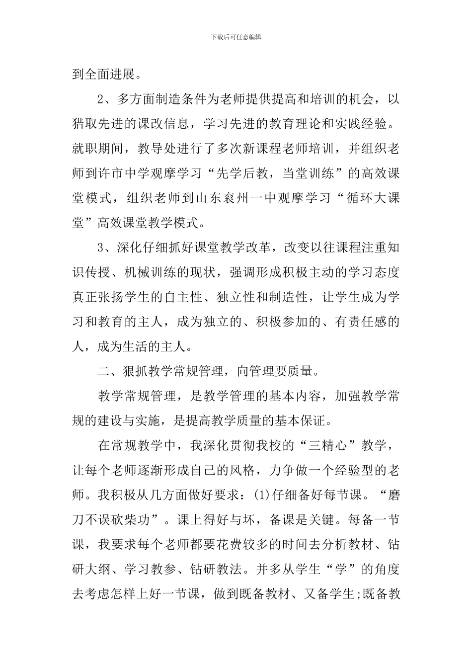 教导主任述职述廉报告格式_第2页