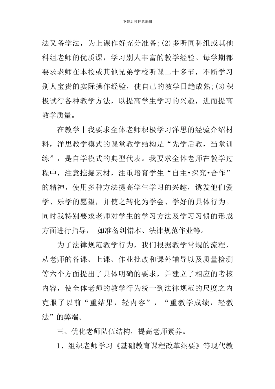 教导主任述职述廉报告格式_第3页