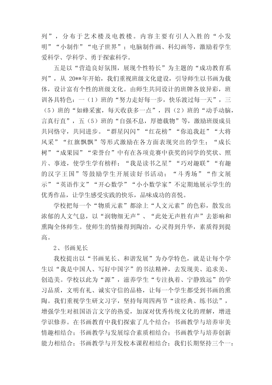 小学申报校园文化示范学校总结报告 _第3页