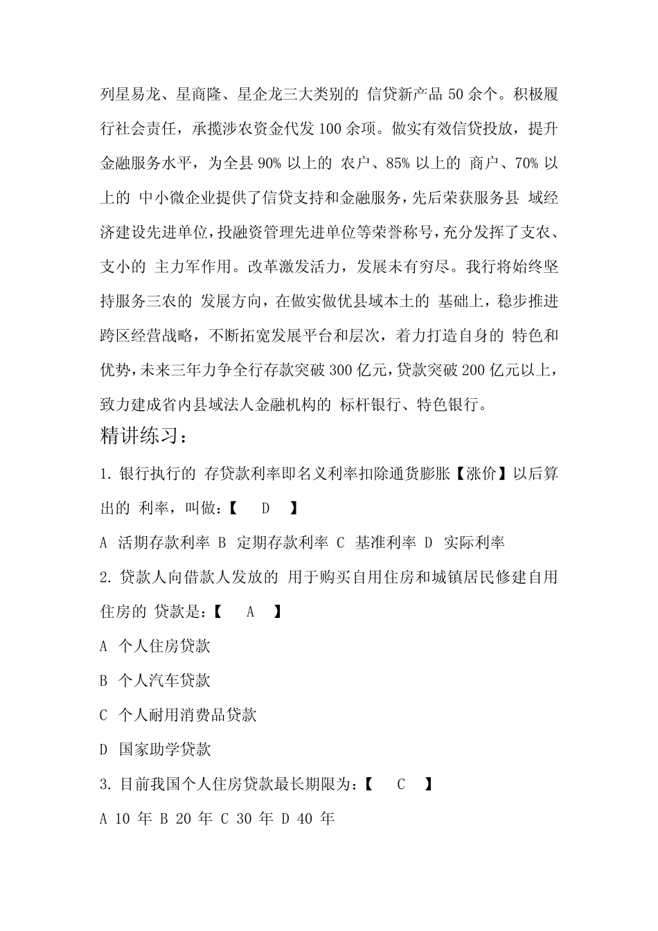 星沙农村商业银行2016招聘考试最新笔试复习材料题目内容试卷复习_第2页