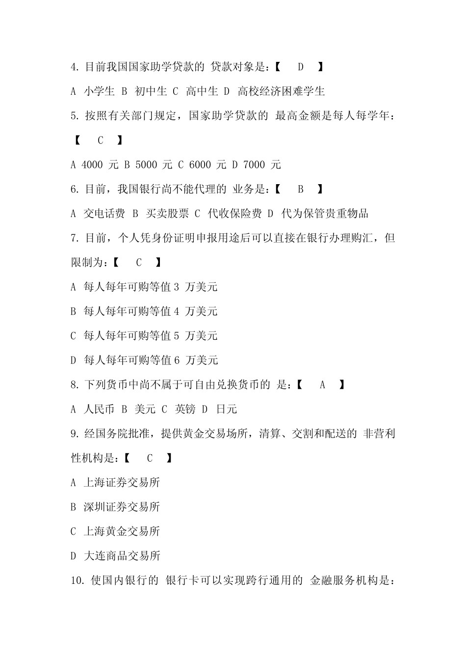 星沙农村商业银行2016招聘考试最新笔试复习材料题目内容试卷复习_第3页