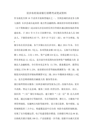 星沙农村商业银行2016招聘考试最新笔试复习材料题目内容试卷复习