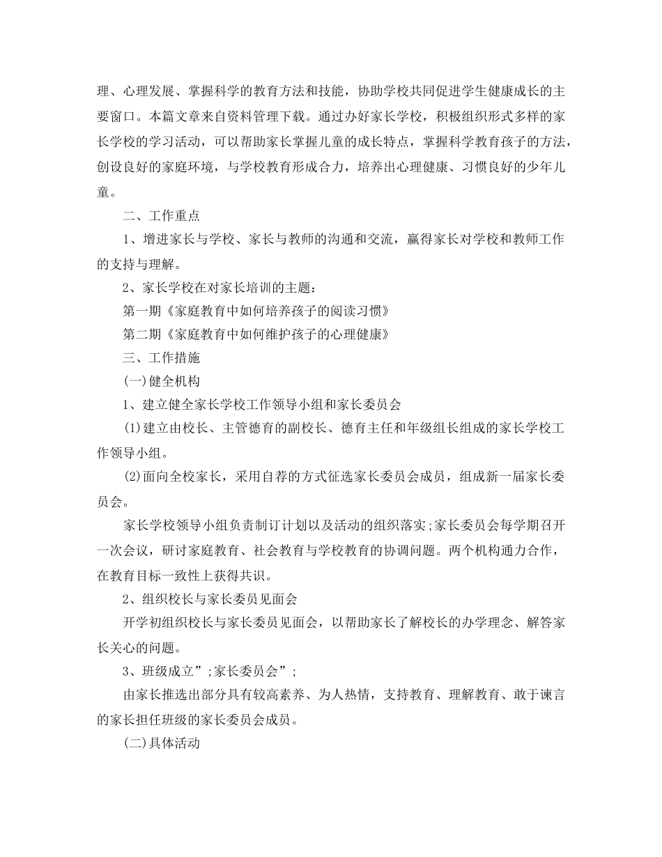 2020年班级家长学校工作计划 _第2页