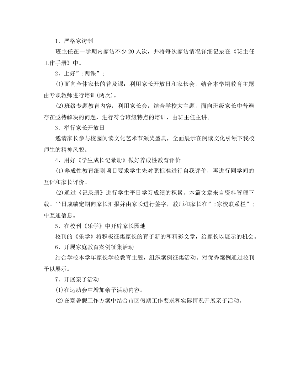 2020年班级家长学校工作计划 _第3页
