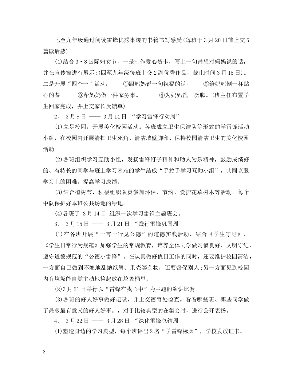 2020年班级学雷锋计划 _第2页