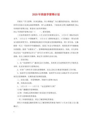 2020年班级学雷锋计划 