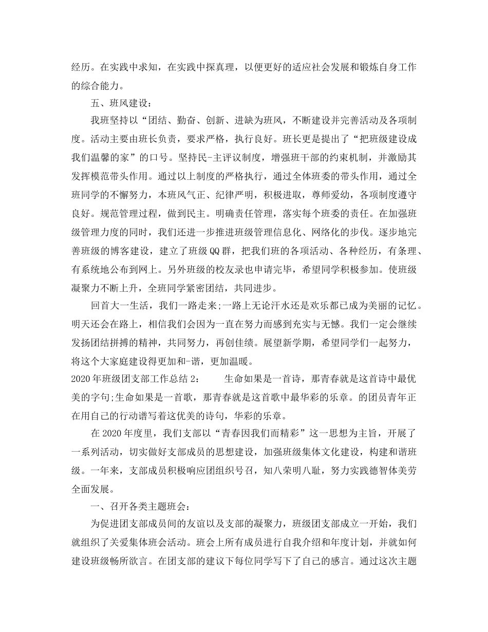 2020年班级团支部工作总结 _第2页