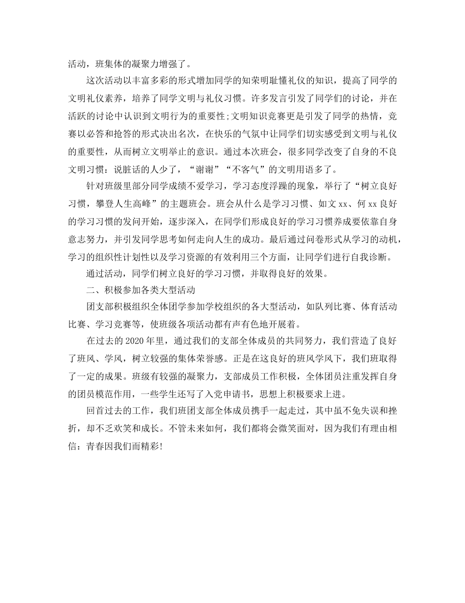 2020年班级团支部工作总结 _第3页