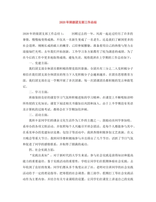 2020年班级团支部工作总结 