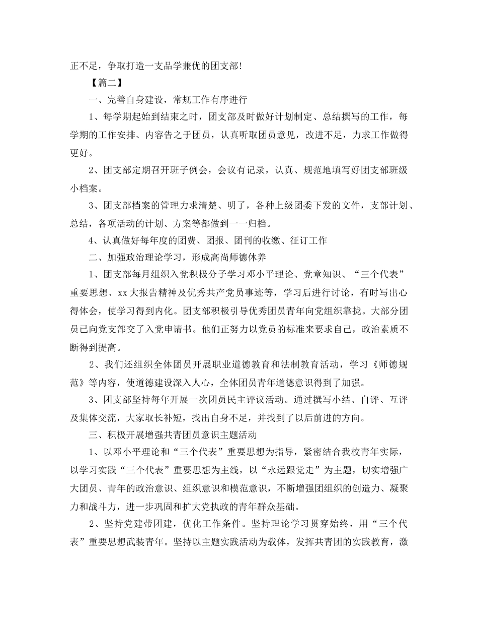 2020年班级团支部工作计划 _第2页