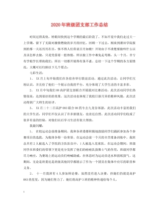 2020年班级团支部工作总结2 