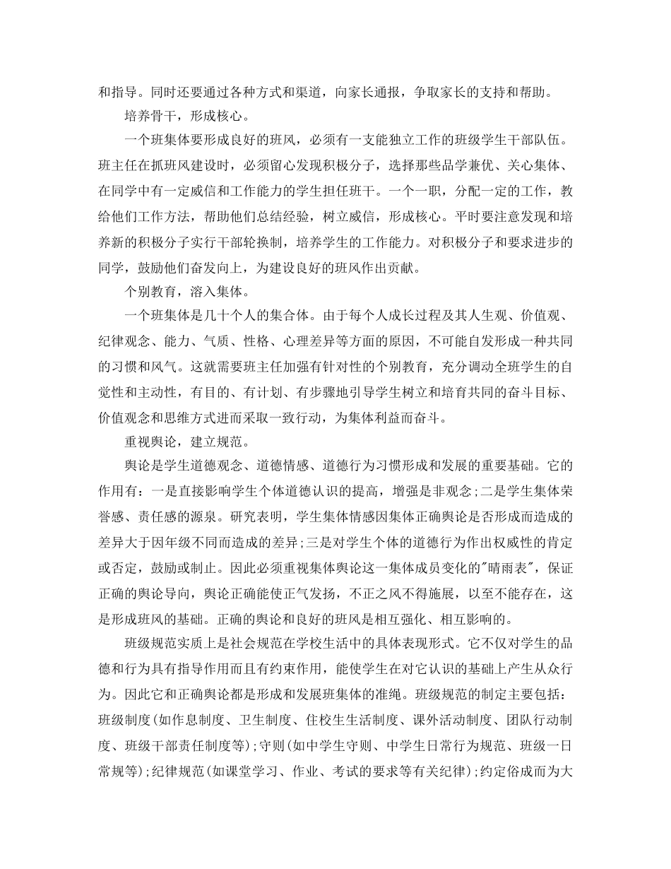 2020年班级学风建设计划 _第2页