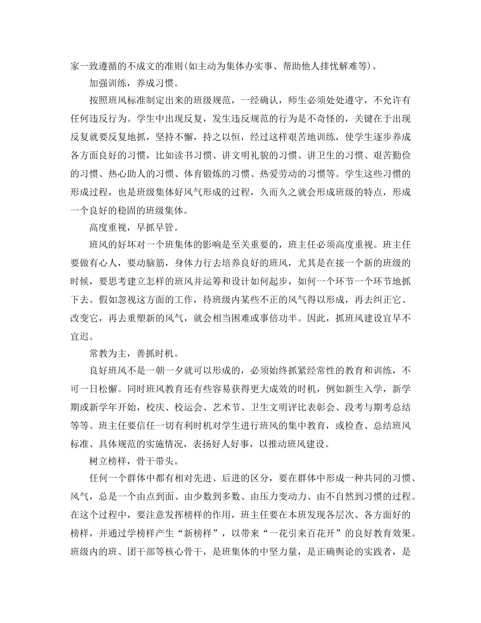2020年班级学风建设计划 _第3页
