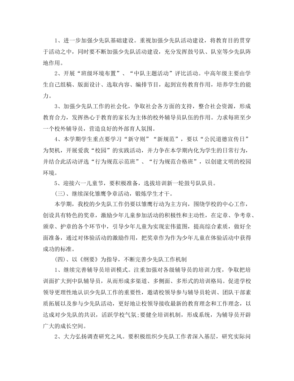2020年班级少先队个人工作计划范文 _第2页