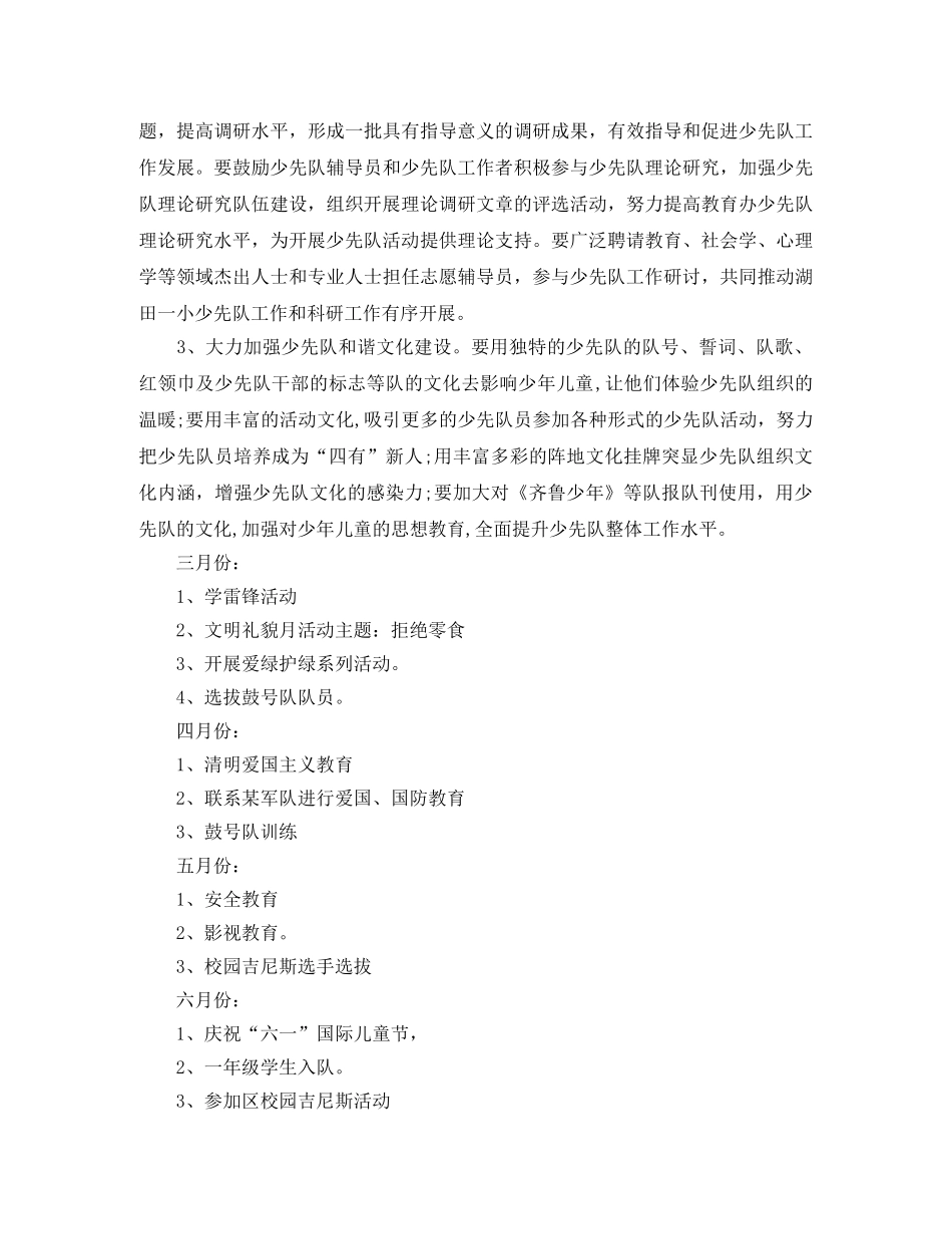 2020年班级少先队个人工作计划范文 _第3页