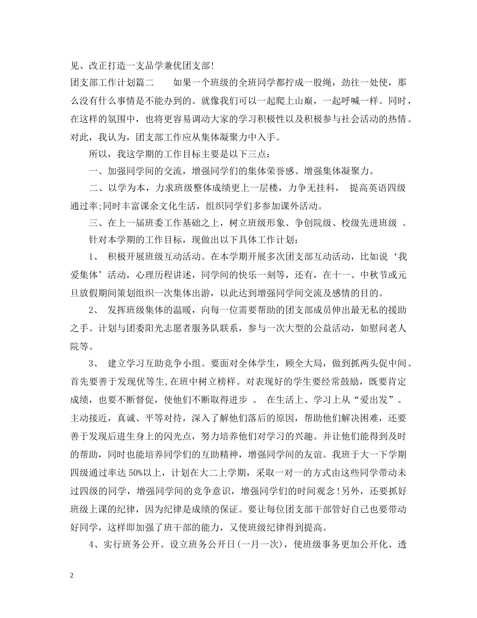 2020年班级团支部工作计划2 _第2页