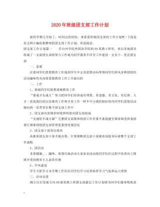 2020年班级团支部工作计划2 
