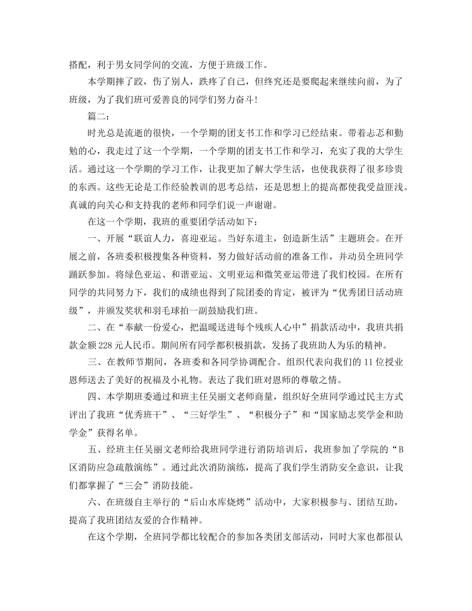 2020年班级团支书工作总结 _第2页