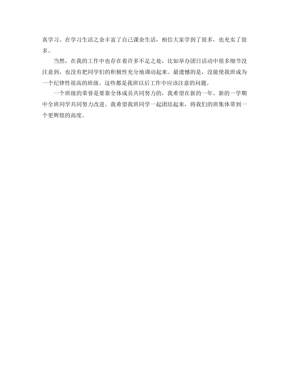 2020年班级团支书工作总结 _第3页