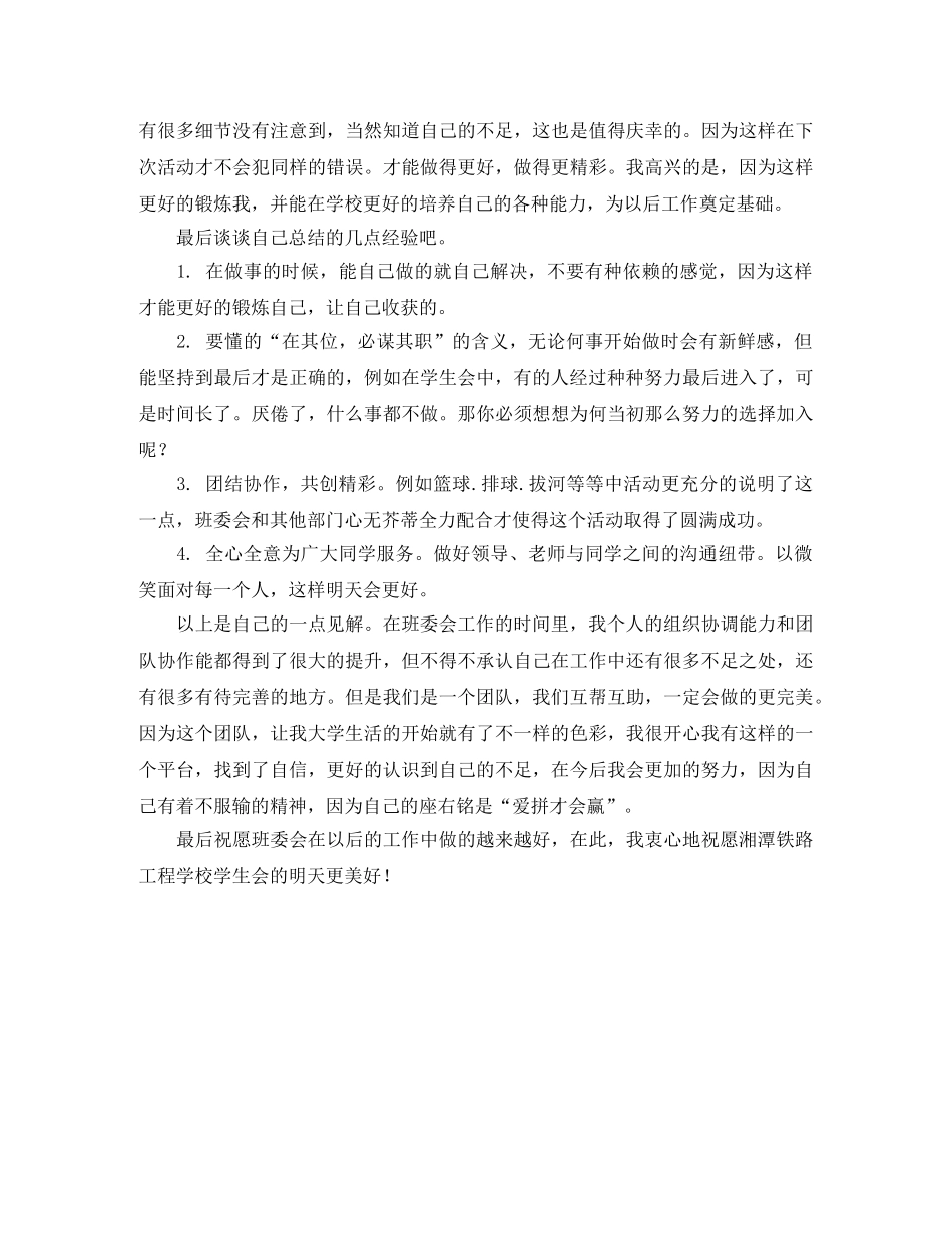 2020年班委会个人总结范文 _第2页