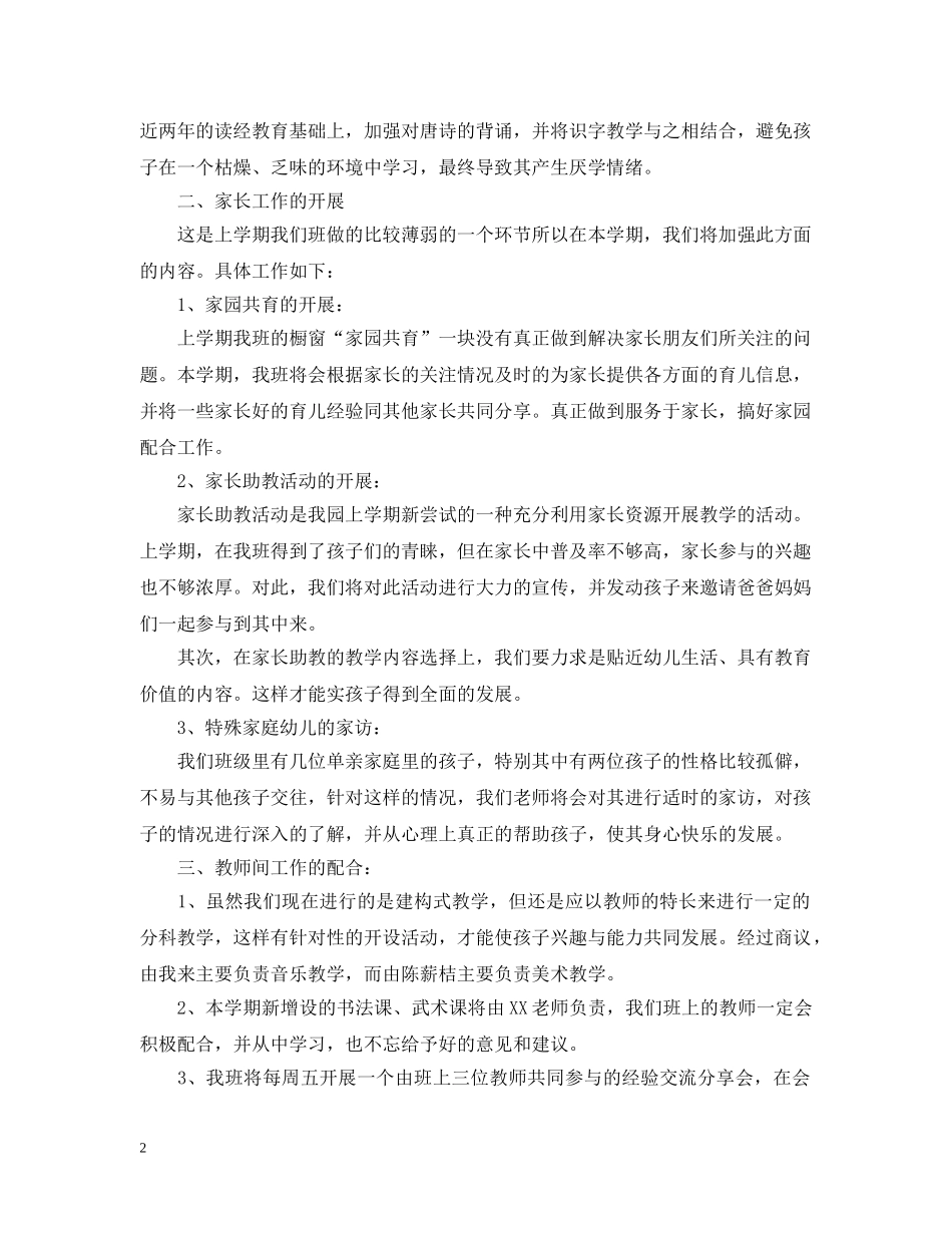 2020年班务工作计划范文 _第2页