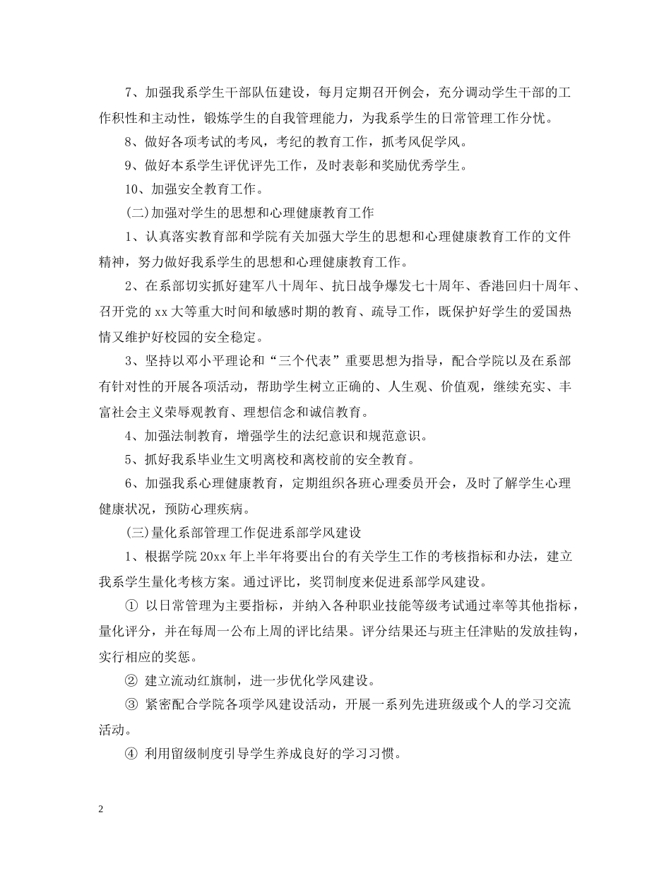 2020年班主任辅导员工作计划范文 _第2页